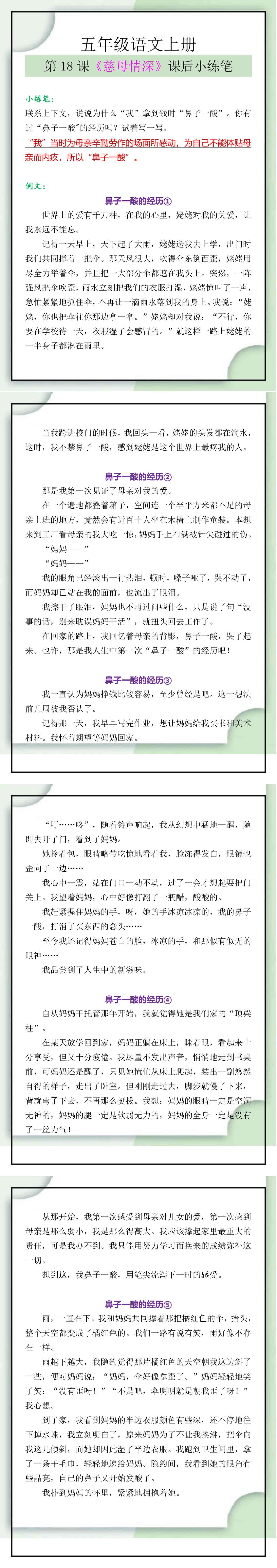 五年级语文上册第18课《慈母情深》课后小练笔