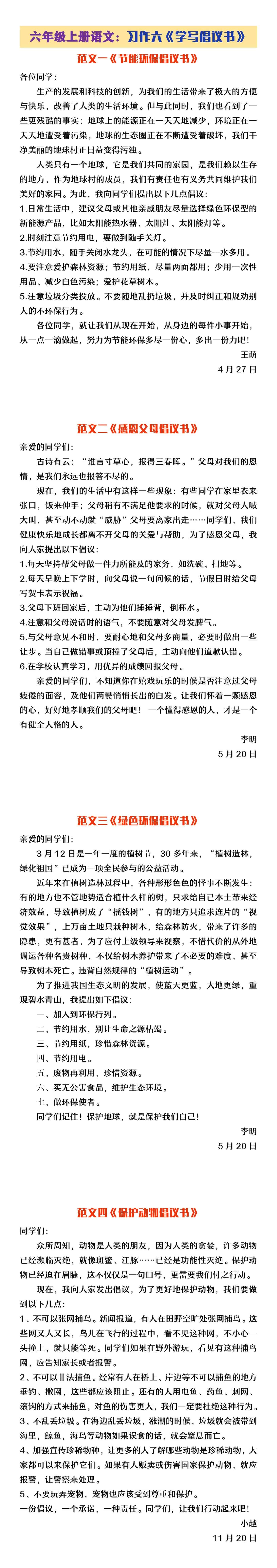 六年级上册语文习作六《学写倡议书》范文
