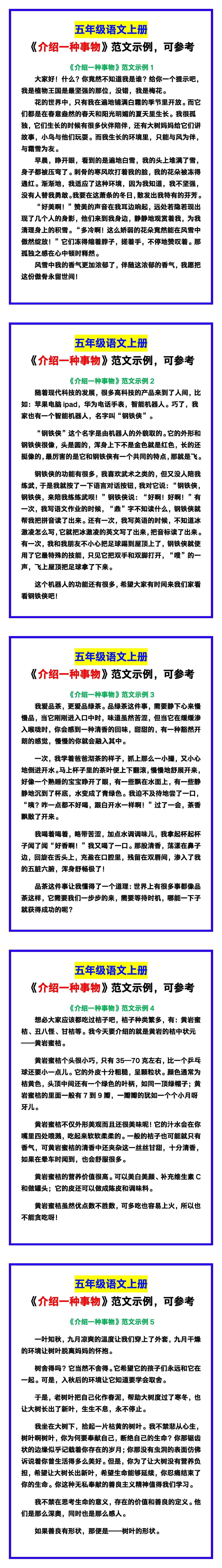 五年级语文上册《介绍一种事物》范文示例，收