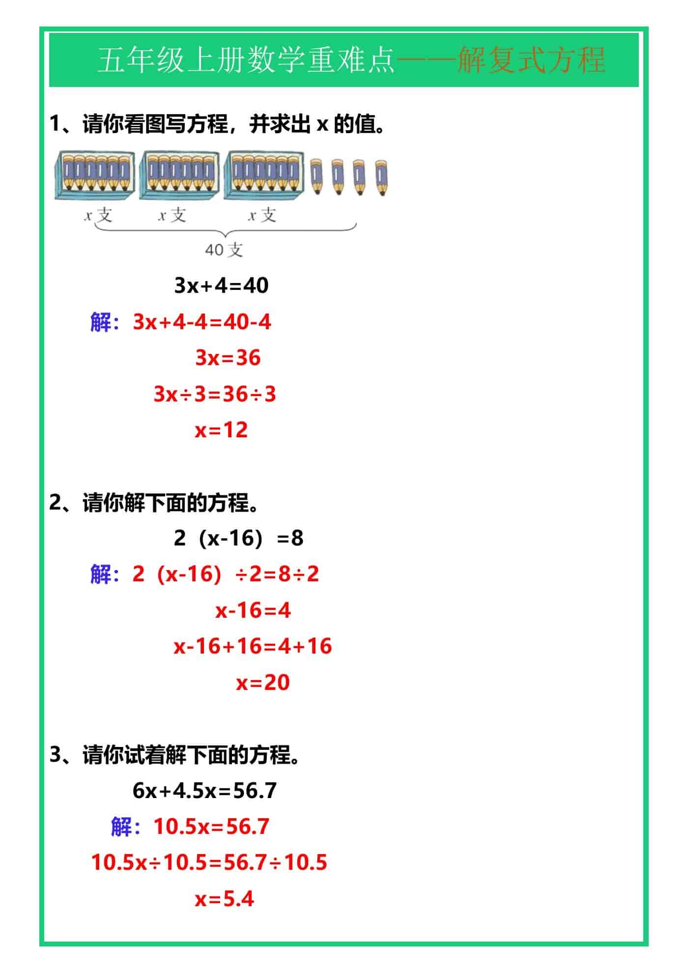 五年级上册数学重难点《解复式方程》