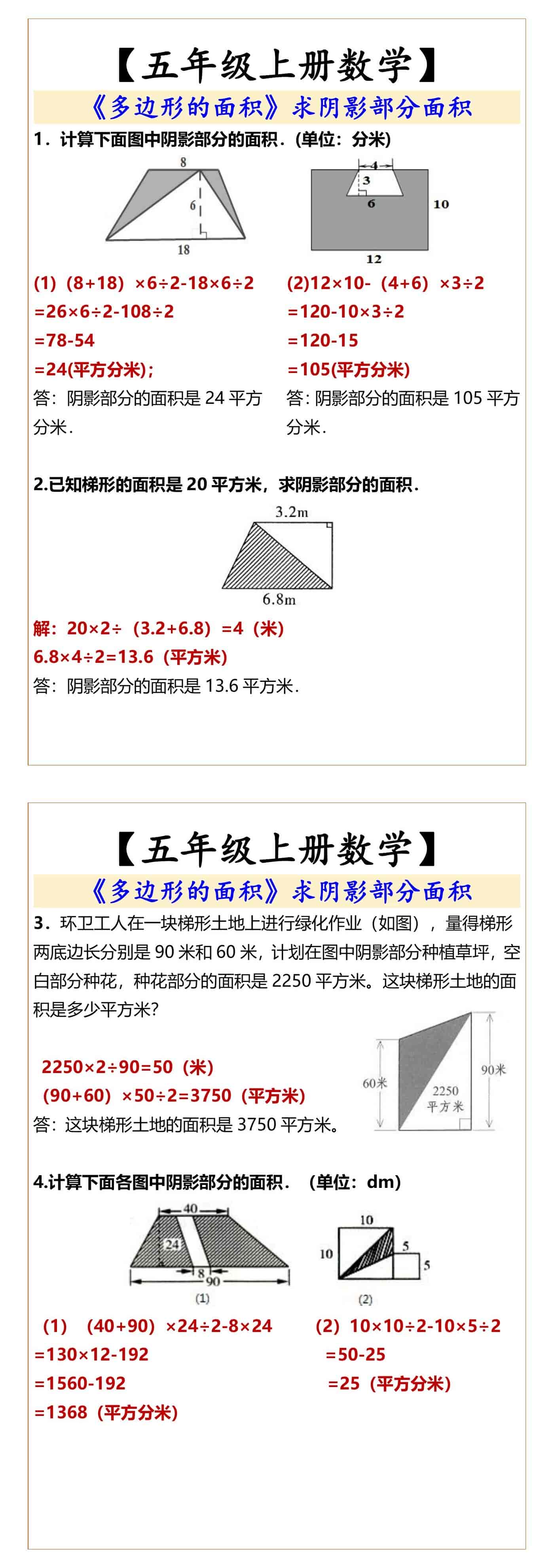 五年级上册数学《多边形的面积》