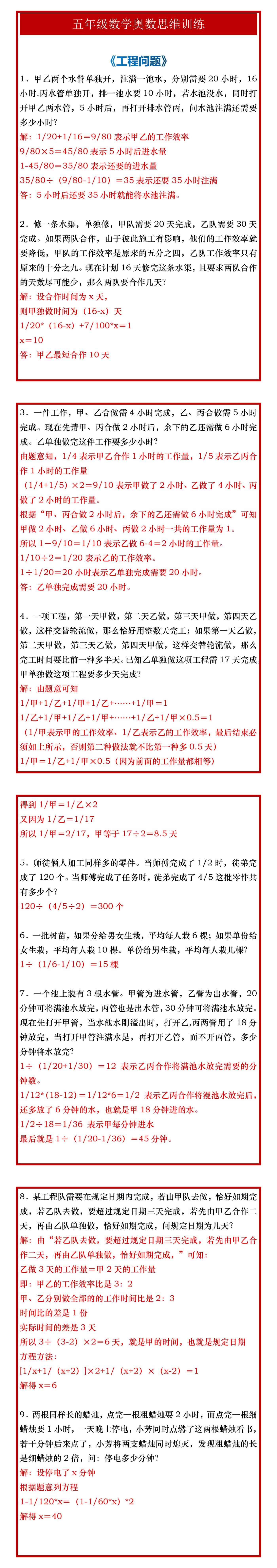 五年级数学奥数思维训练《工程问题》