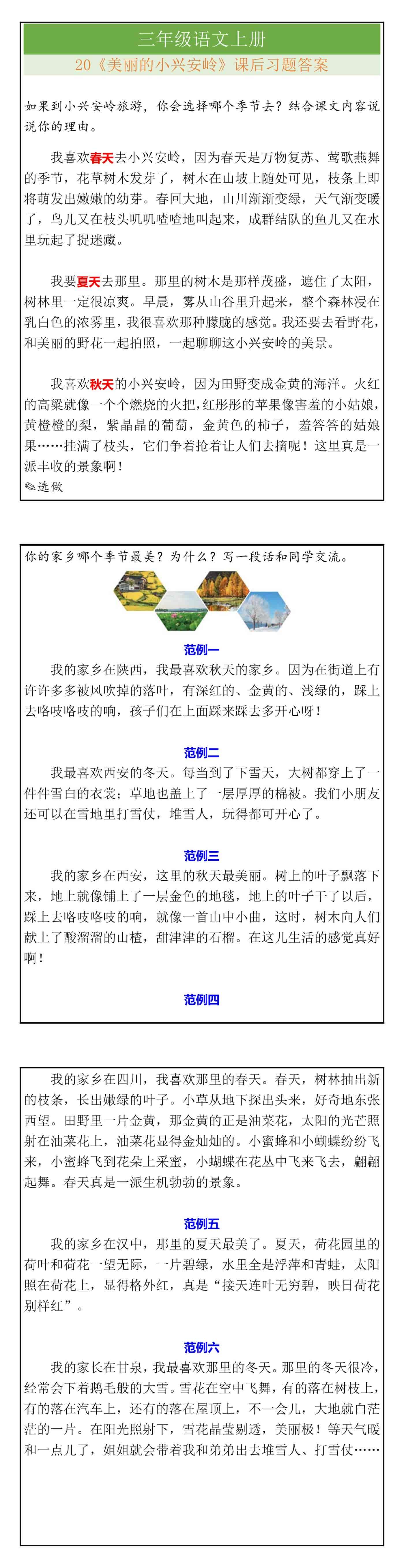 三年级数学上册20《美丽的小兴安岭》课后习题答