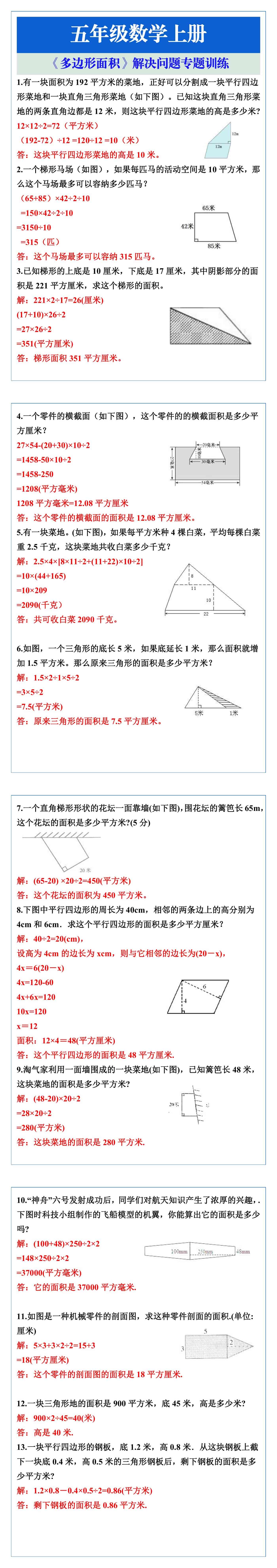 五年级数学上册《多边形面积》解决问题专题训