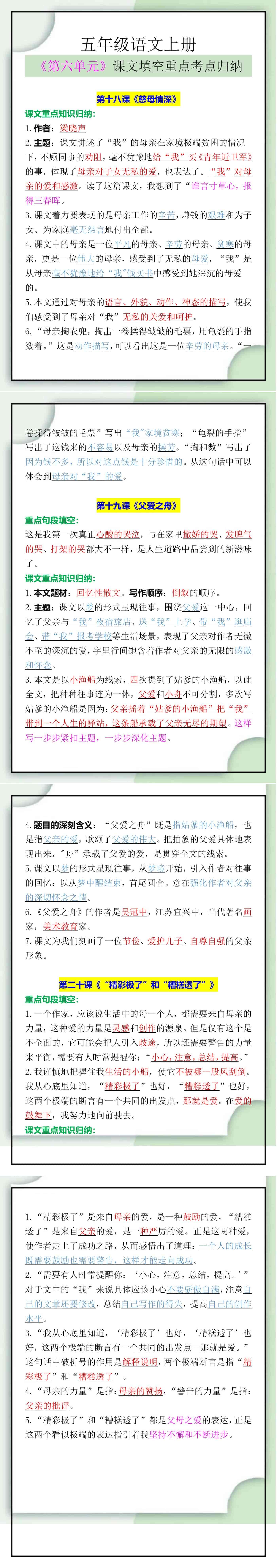 五年级语文上册《第六单元》课文填空重点考点