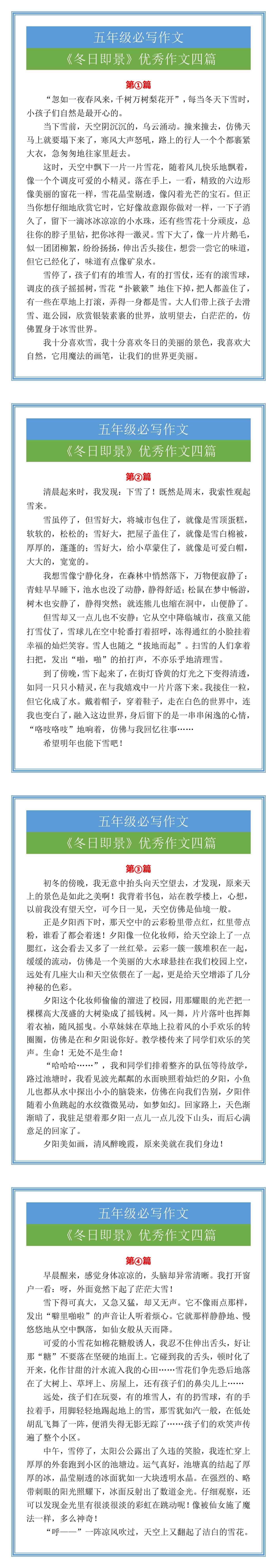 五年级语文必写作文《冬日即景》优秀作文四篇