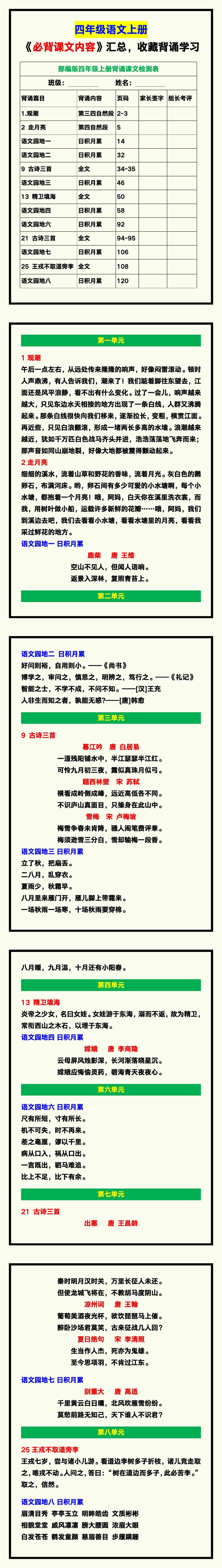 四年级语文上册《必背课文内容》汇总，收藏背