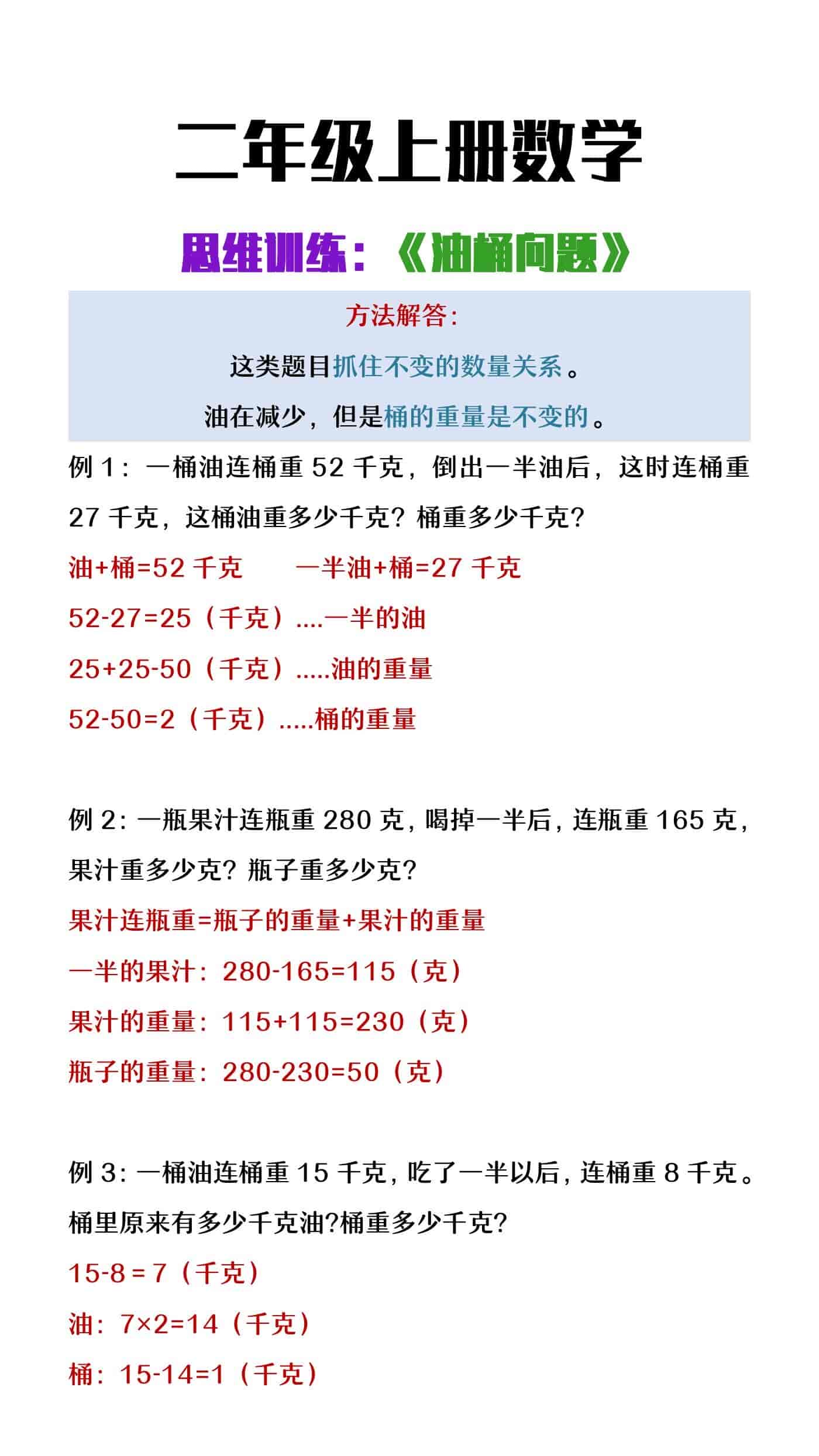 二年级上册数学思维训练《油桶问题》