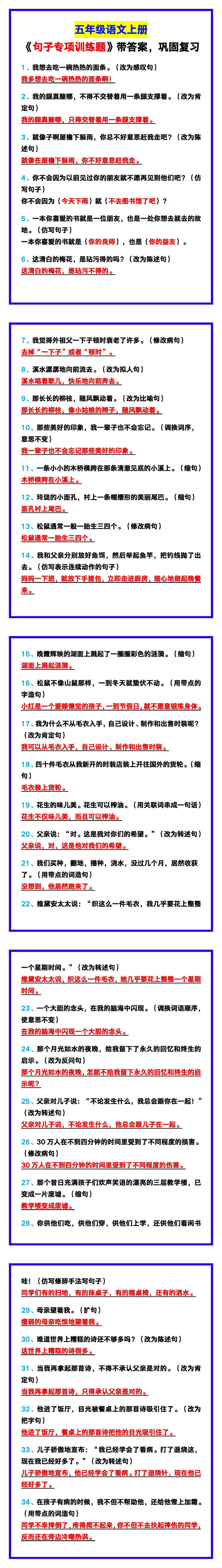 五年级语文上册《句子专项训练题》带答案，巩