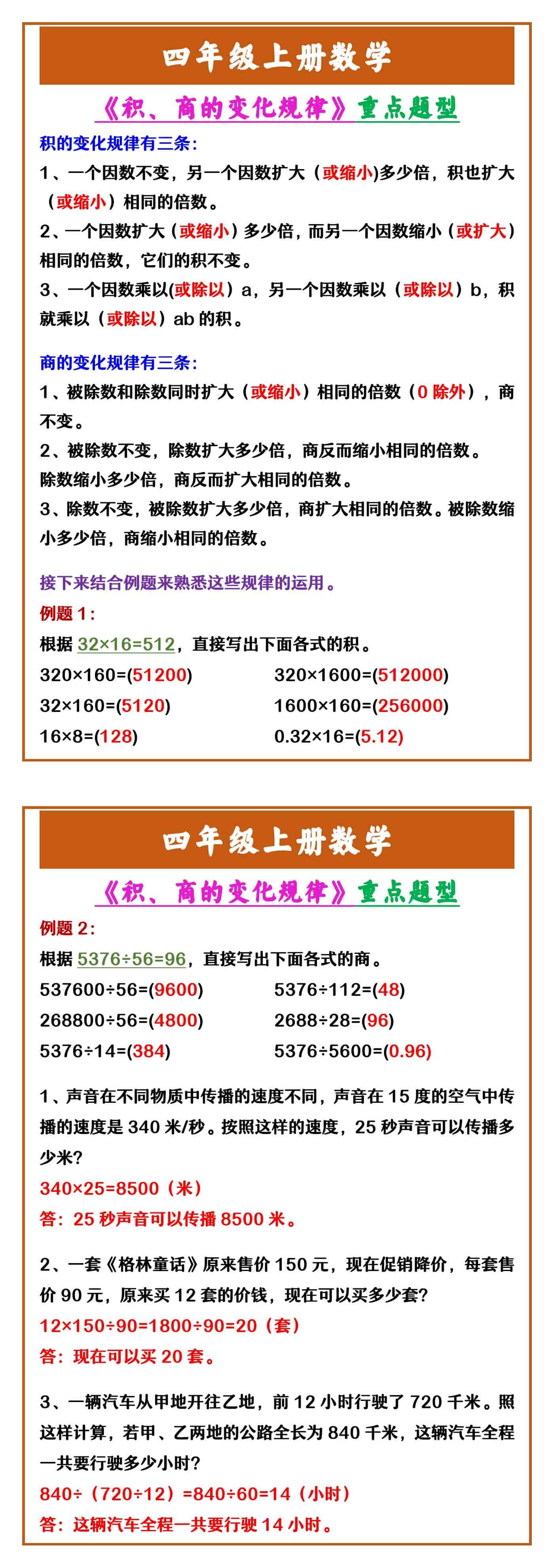 四年级上册数学 《积、商的变化规律》重点题型