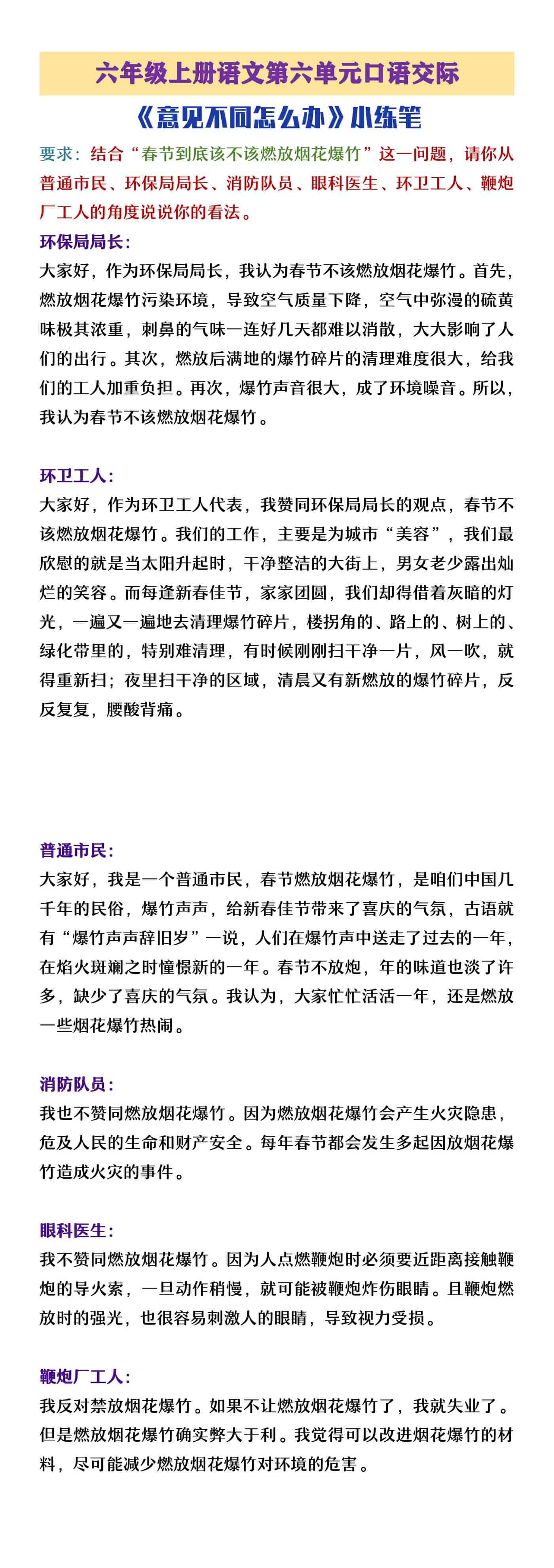 六年级上册语文第六单元口语交际《意见不同怎