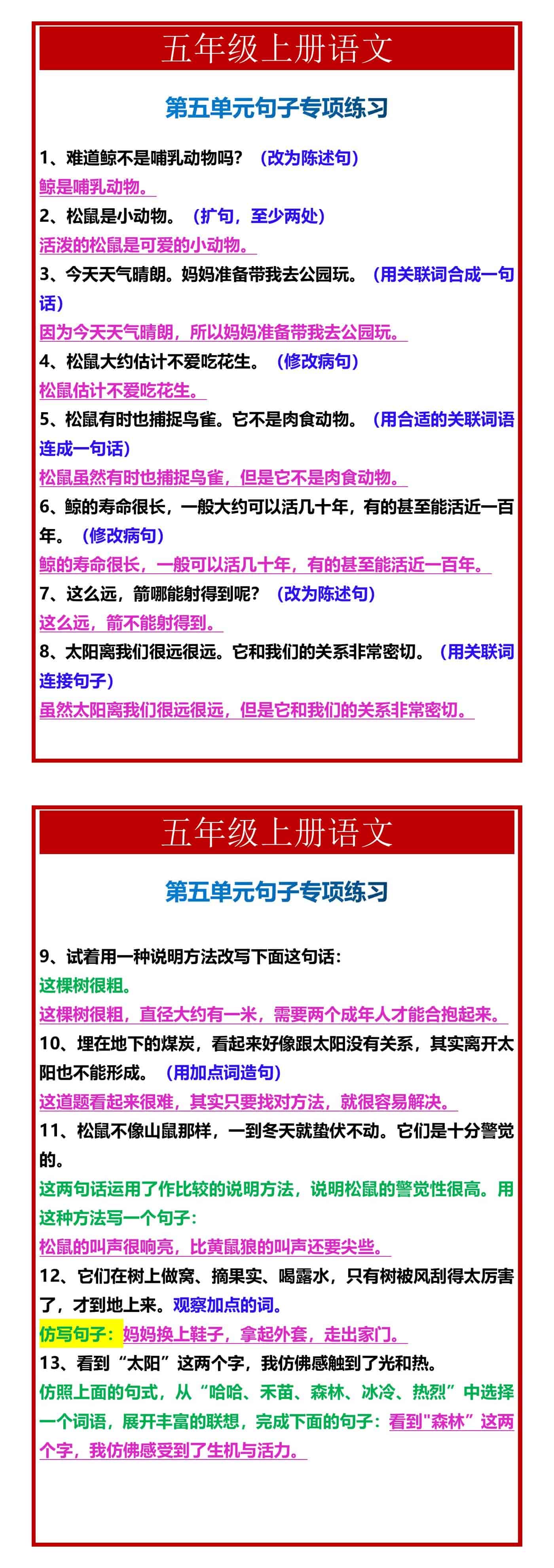 五年级上册语文第五单元句子专项练习
