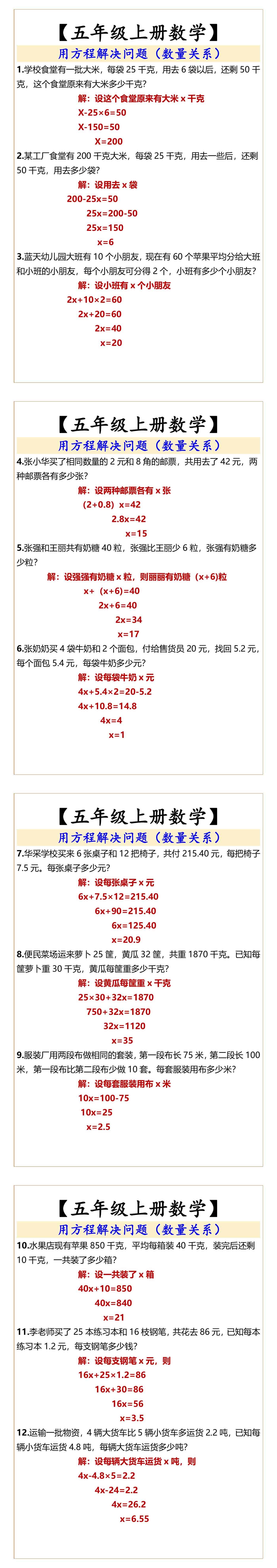 五年级上册数学 用方程解决问题