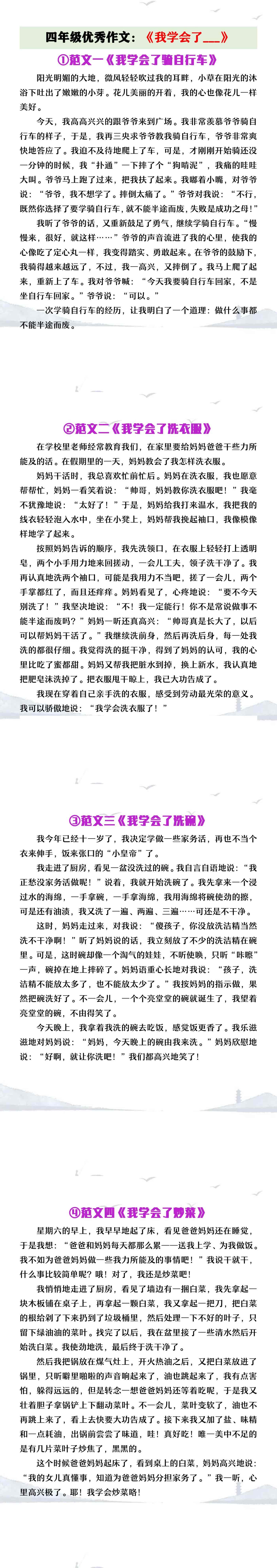 四年级优秀作文《我学会了____》