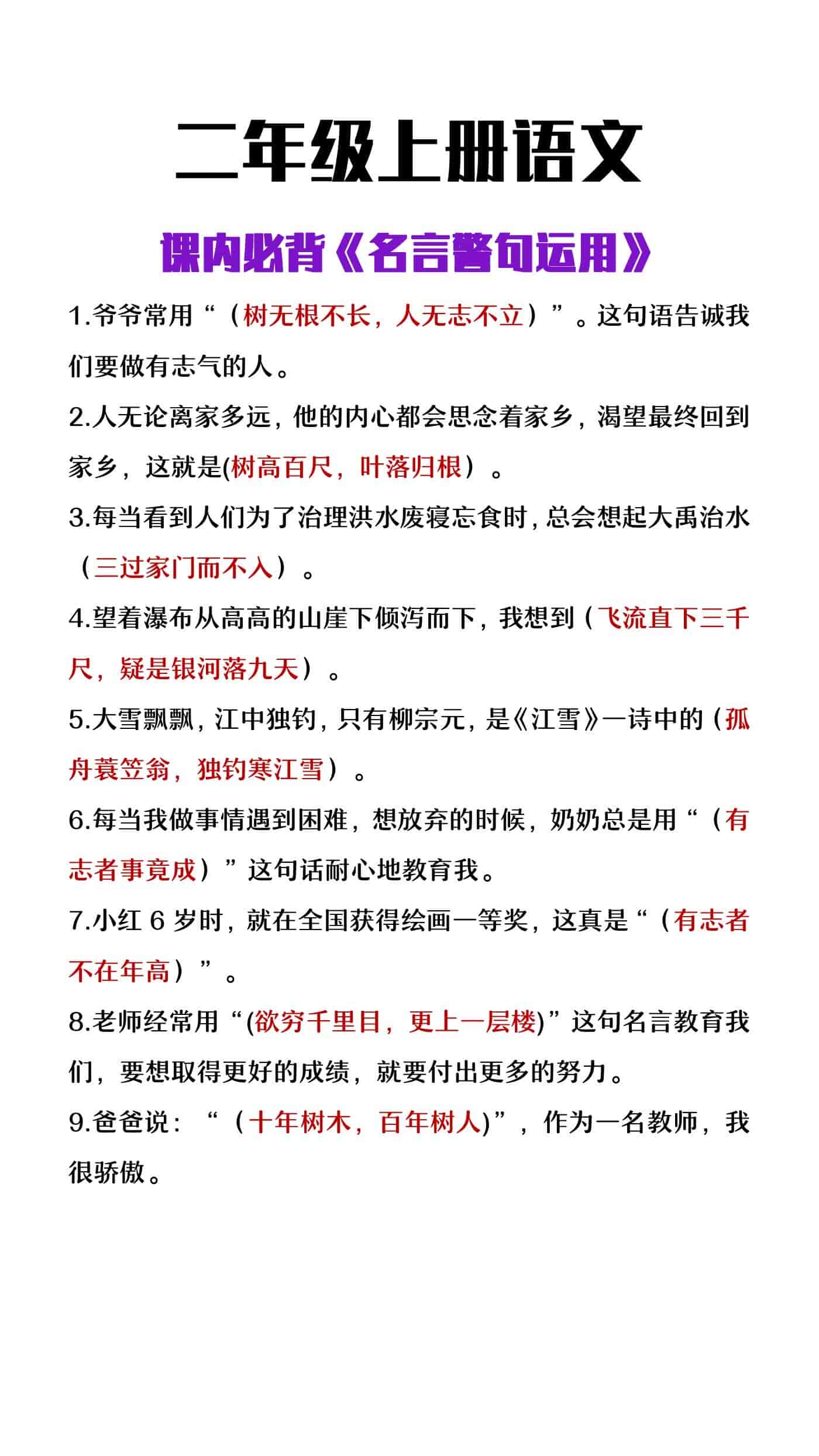 二年级上册语文课内必背名言名句应用