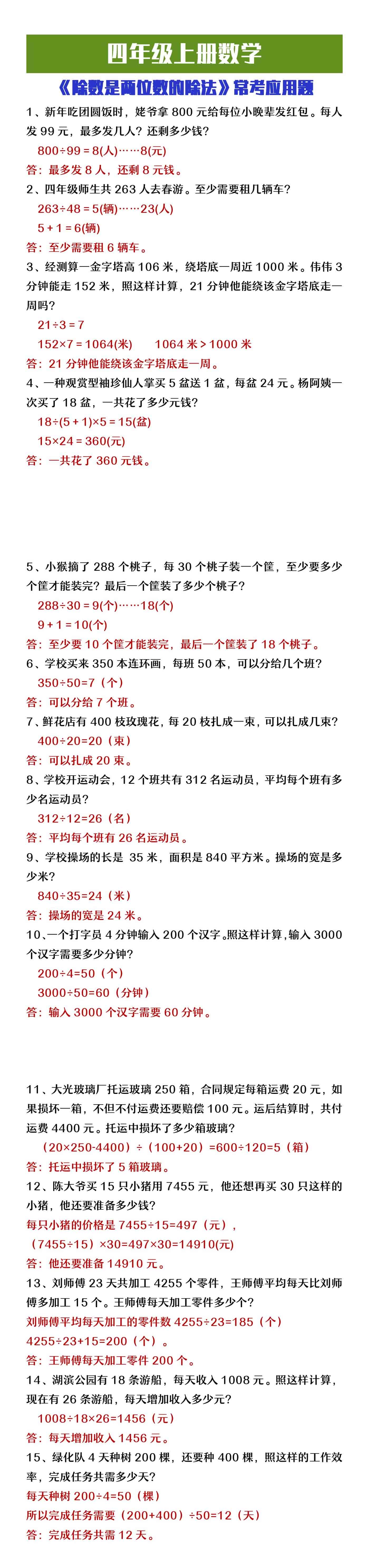 四年级上册数学《除数是两位数的除法》常考应