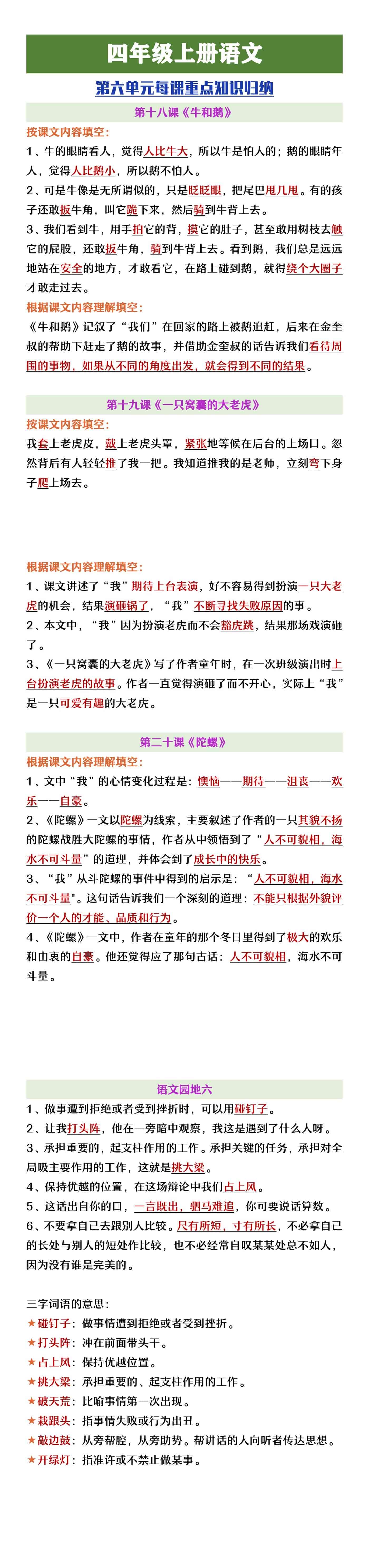 四年级上册语文第六单元重点知识填空