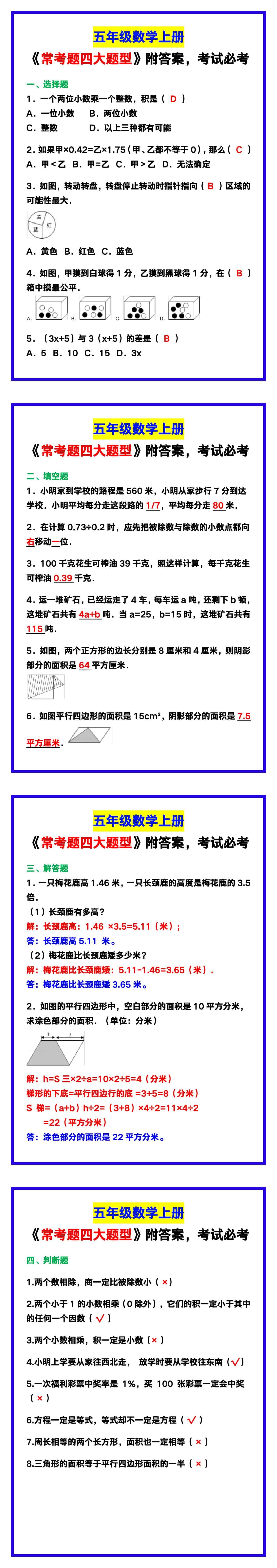 五年级数学上册《常考题四大题型》附答案，考