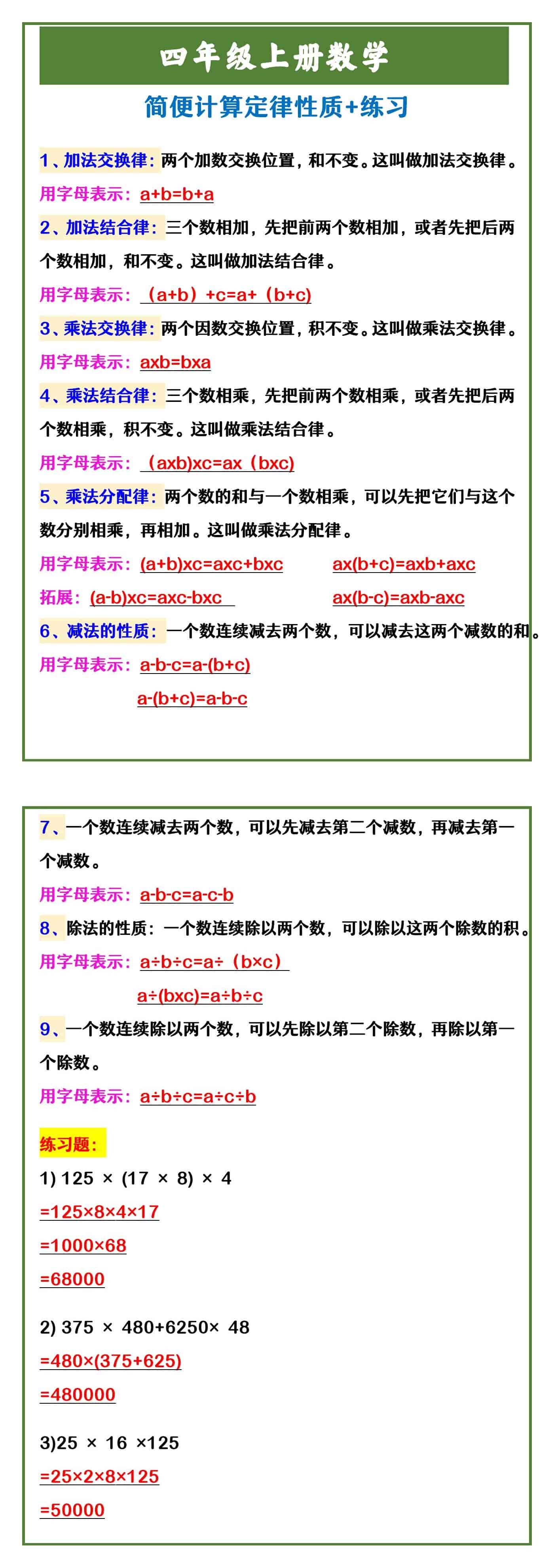 四年级上册数学 简便计算定律性质+练习