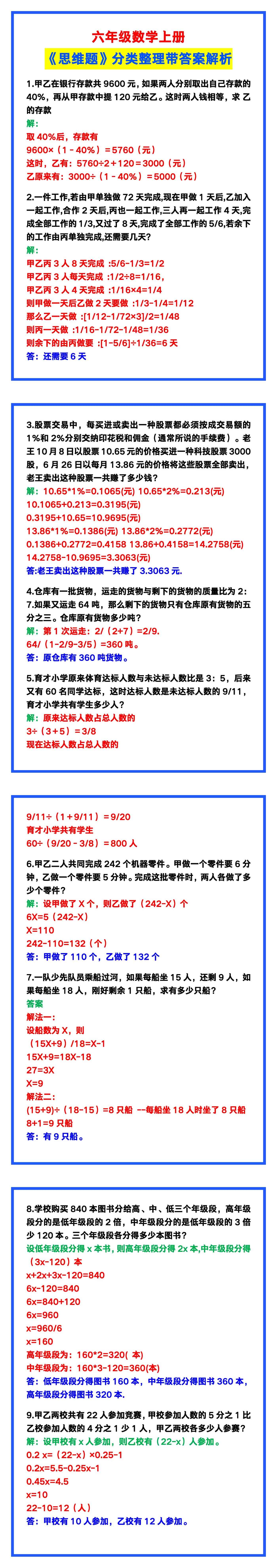 六年级数学上册《思维题》分类整理带答案解析