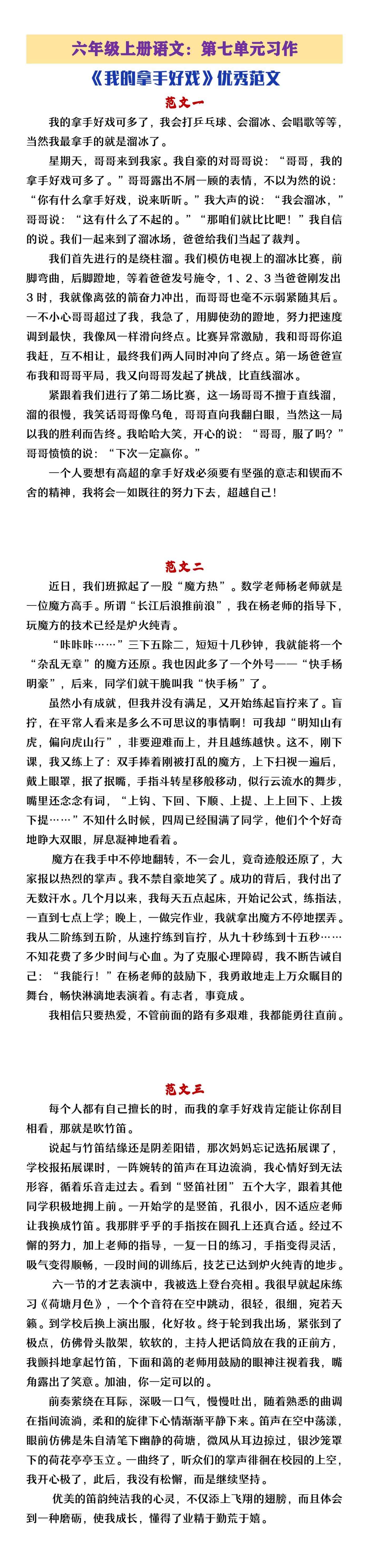 六年级上册语文第七单元习作《我的拿手好戏》
