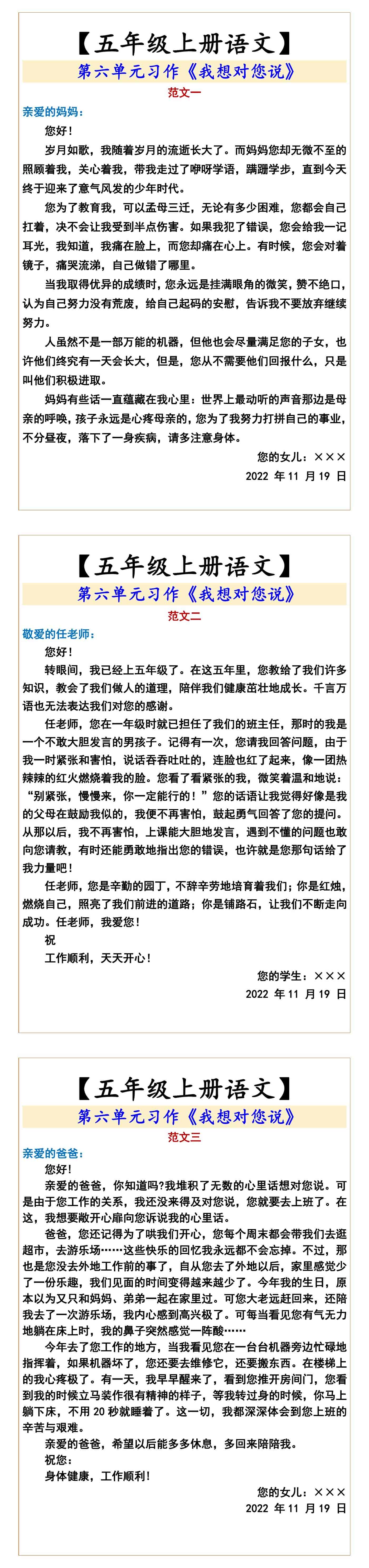 【五年级上册语文】  第六单元习作《我想对您说
