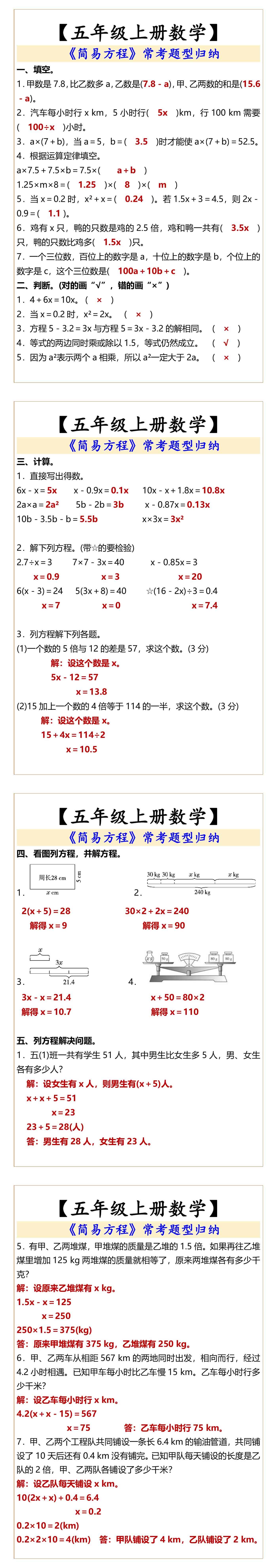 【五年级上册数学】  《简易方程》常考题型归纳