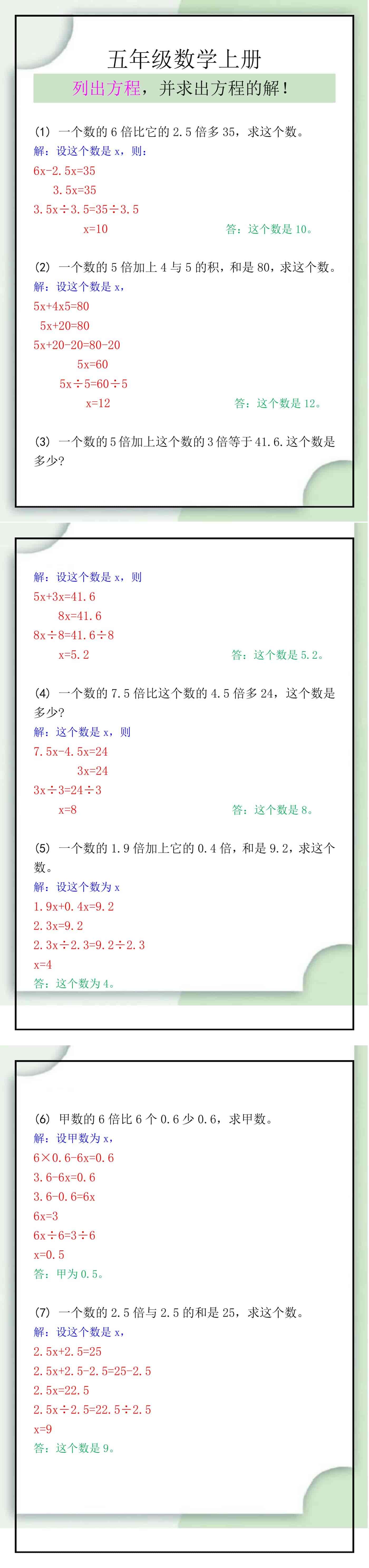 五年级数学上册列出方程，并求出方程的解！