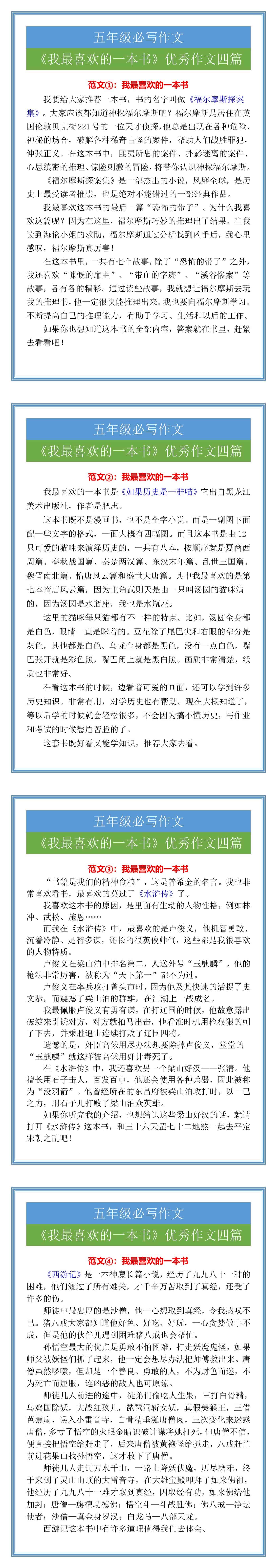 五年级必写《我最喜欢的一本书》优秀作文四篇