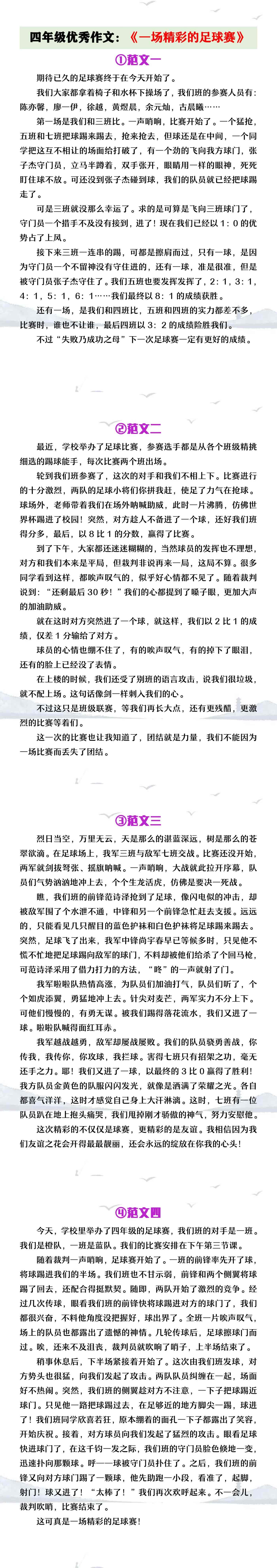 四年级优秀作文《一场精彩的足球比赛》