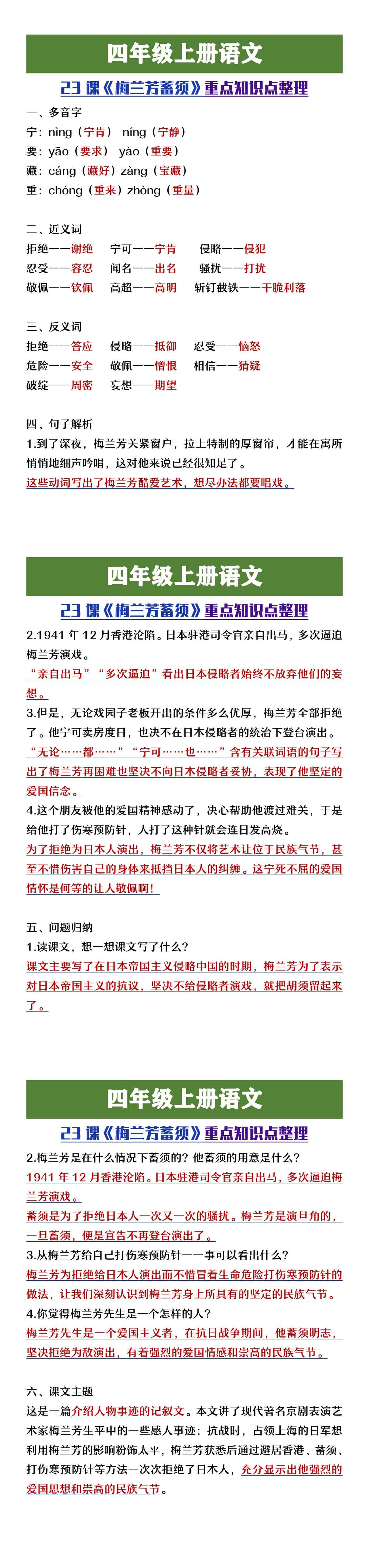 四年级上册语文《梅兰芳蓄须》重点知识整理