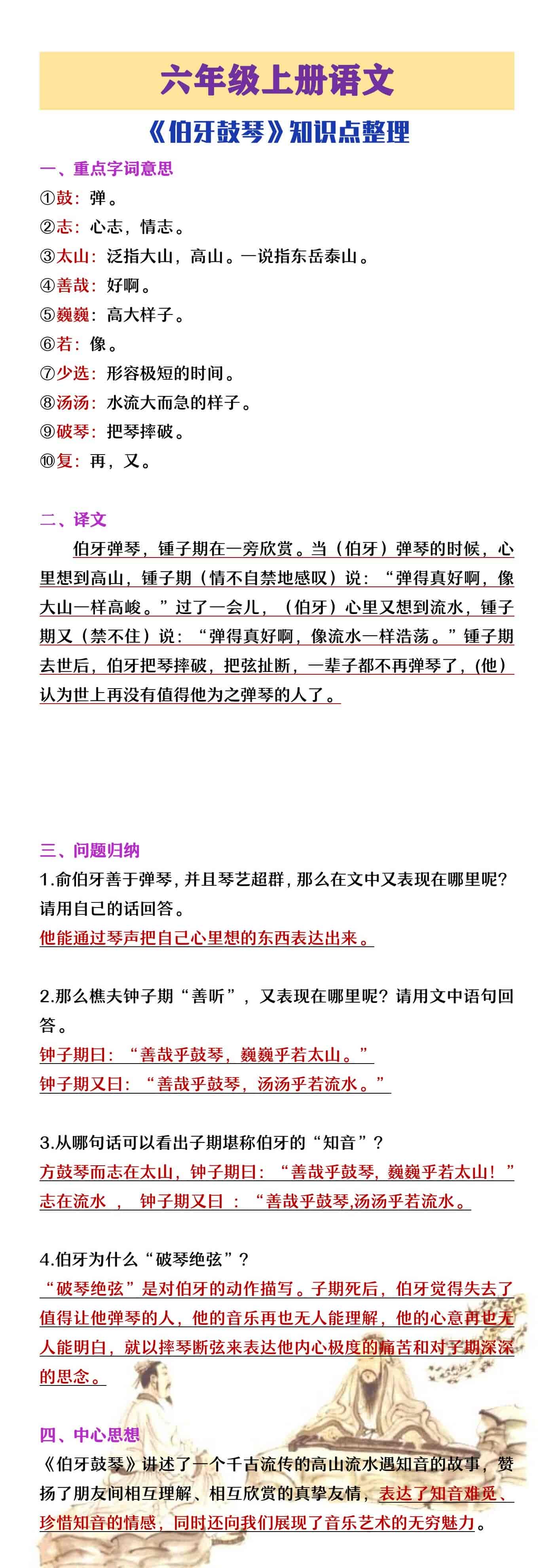 六年级上册语文《伯牙鼓琴》知识点整理
