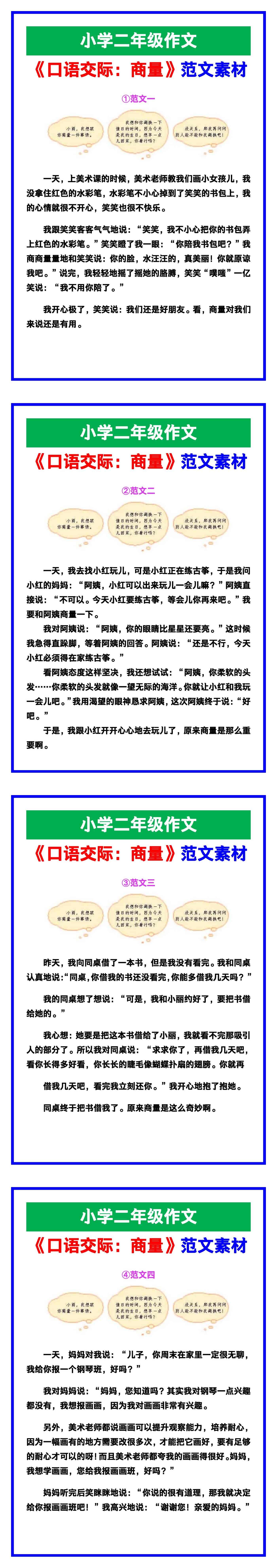 小学二年级作文《口语交际：商量》范文素材，