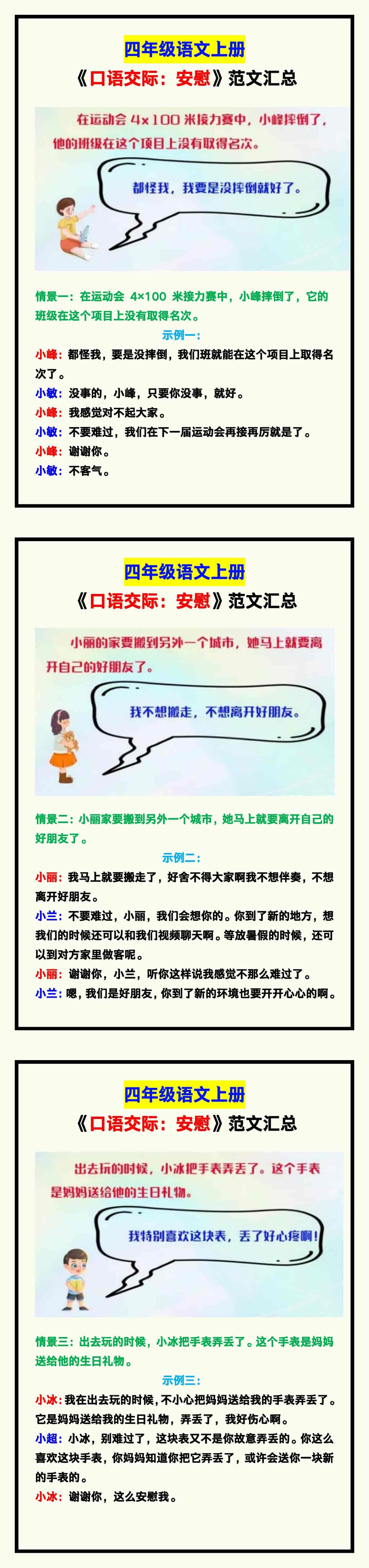 四年级语文上册《口语交际：安慰》范文汇总，