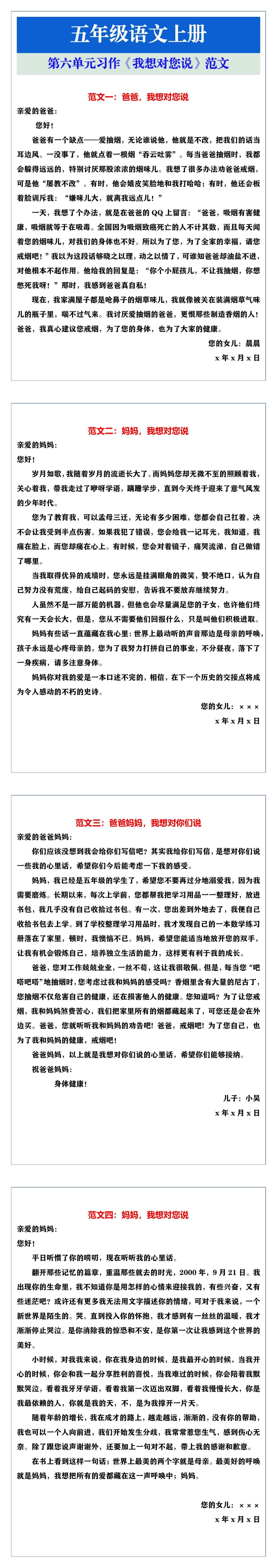 五年级语文上册第六单元习作《我想对您说》范