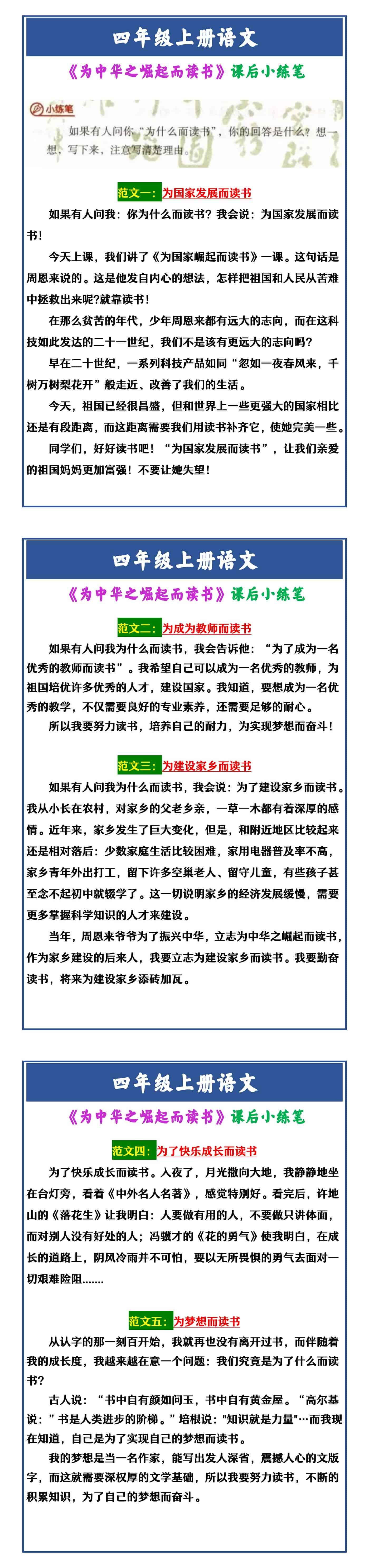 四年级上册语文 《为中华之崛起而读书》课后小