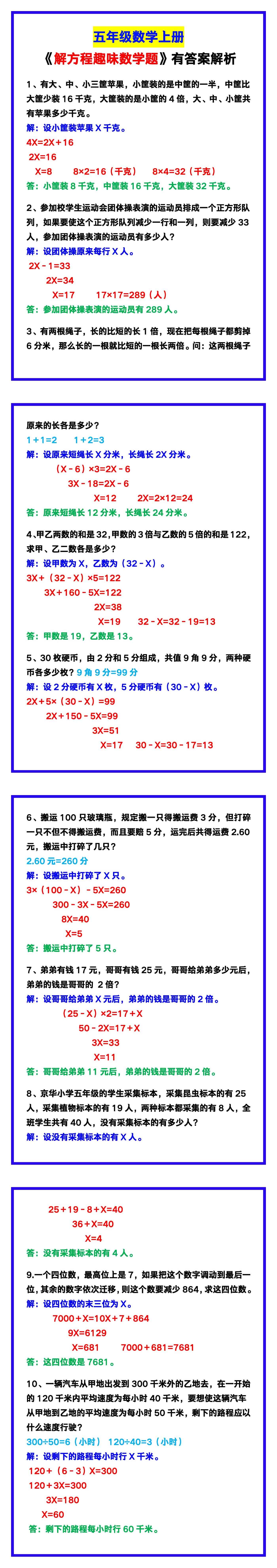 五年级数学上册《解方程趣味数学题》有答案解