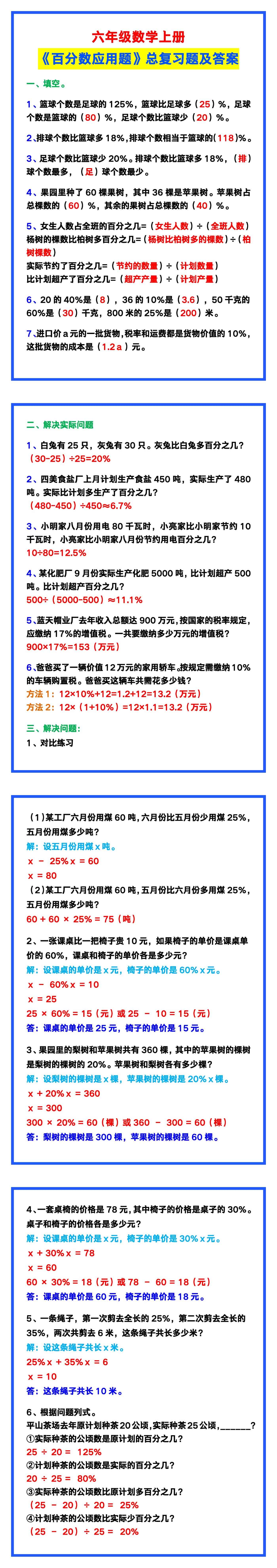 六年级数学上册《百分数应用题》总复习题及答