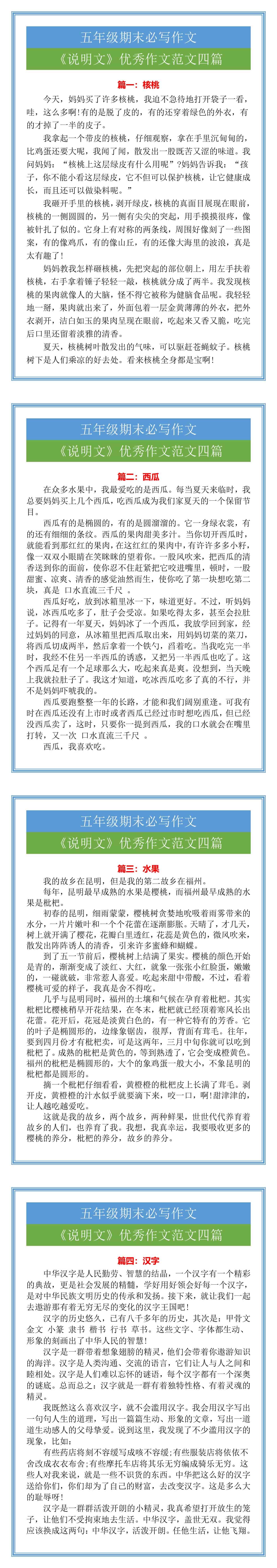 五年级期末必写《说明文》优秀作文范文四篇