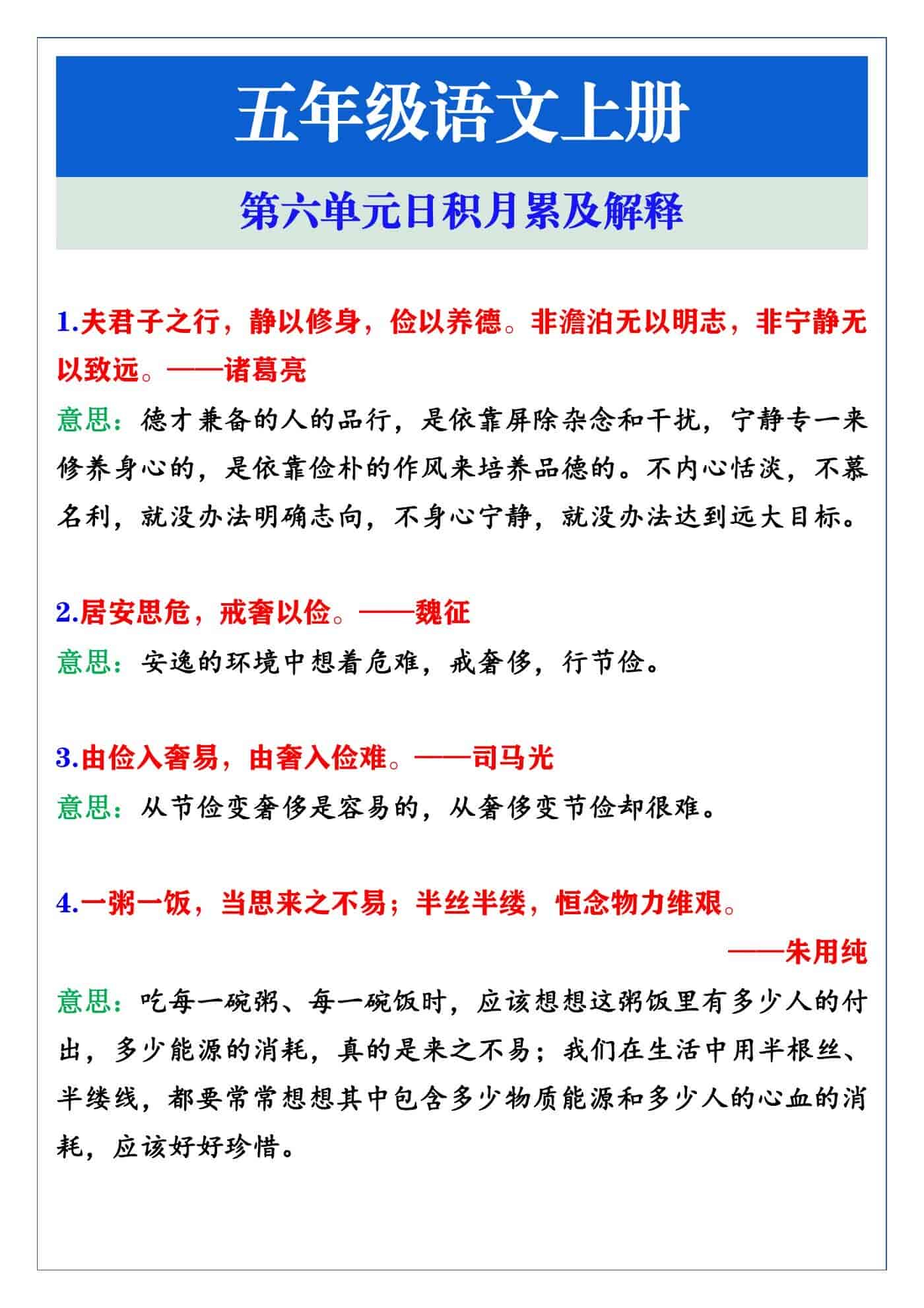 五年级语文上册第六单元日积月累及解释
