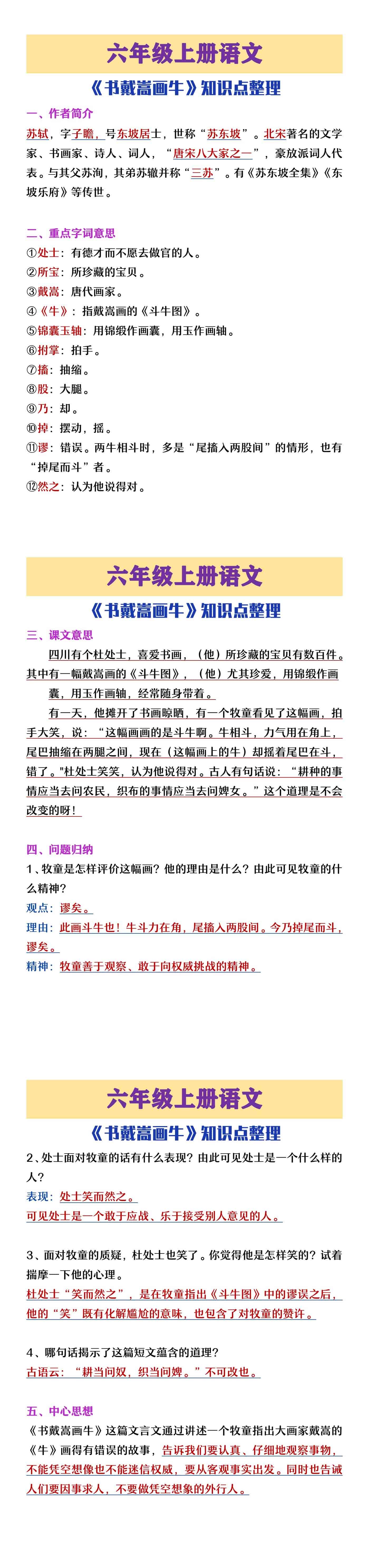 六年级上册语文《书戴嵩画牛》知识点整理
