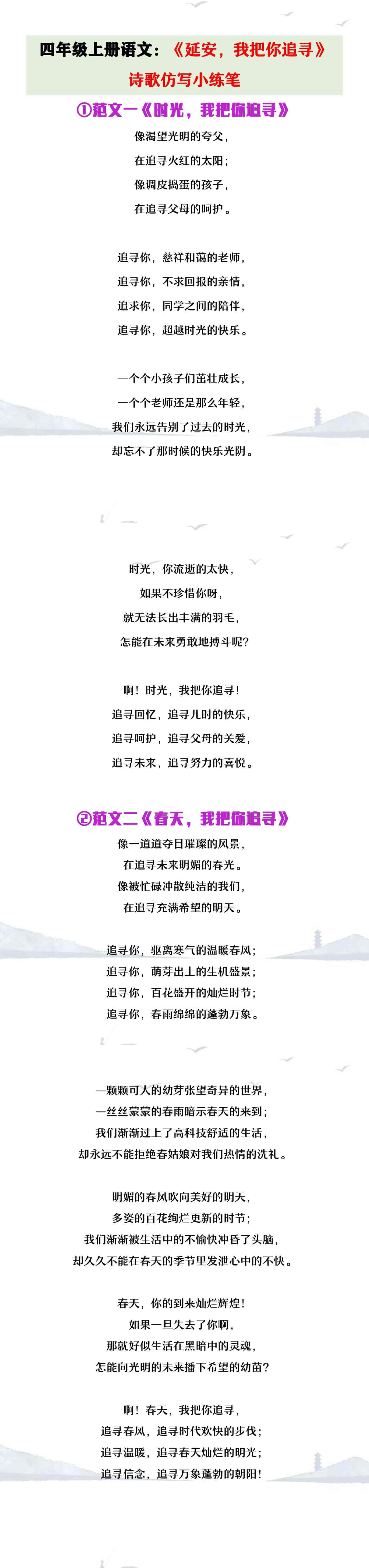 四年级上册语文《延安，我把你追寻》诗歌仿写