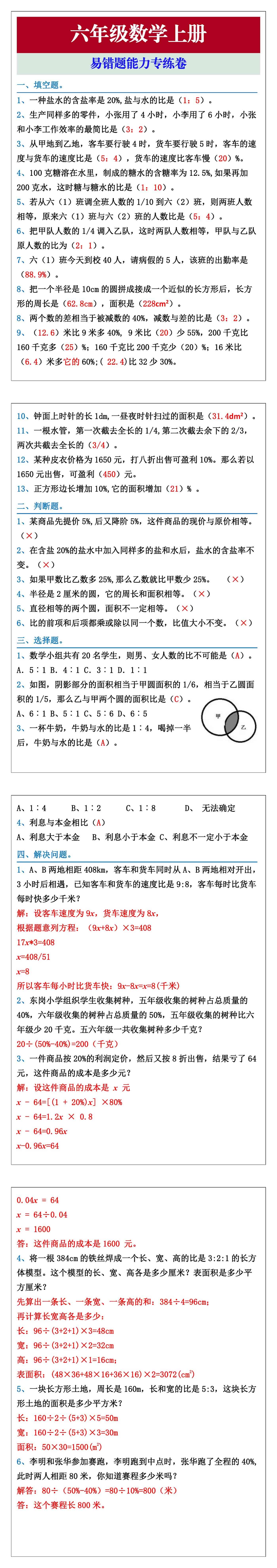六年级数学上册易错题专练