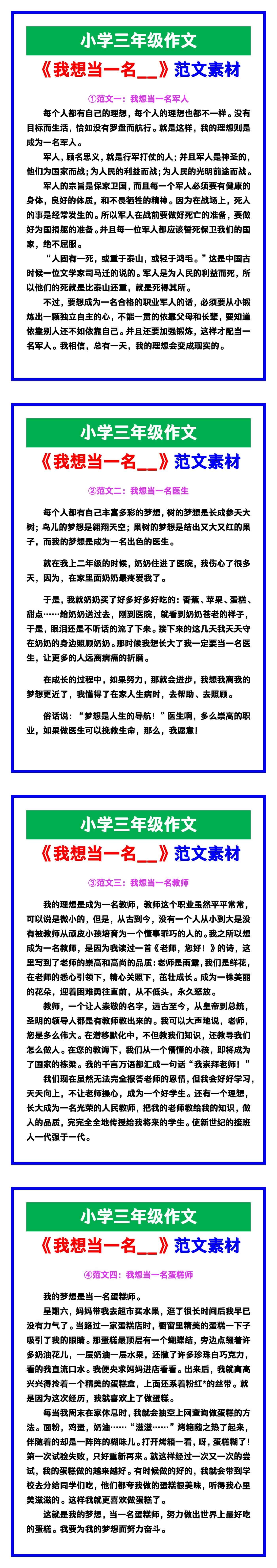 小学三年级作文《我想当一名__》范文素材，给孩