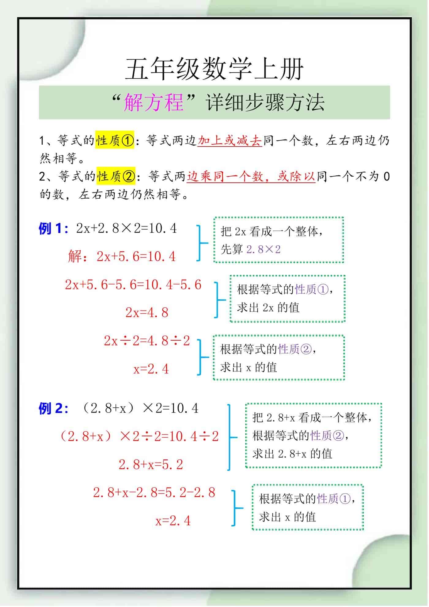 五年级数学上册“解方程”步骤方法