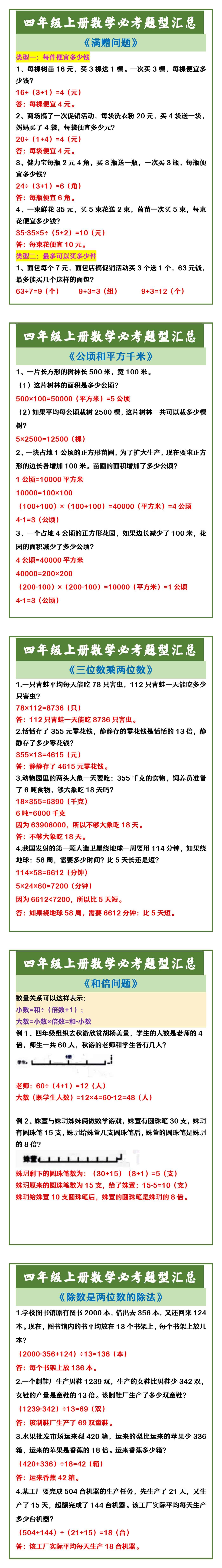 四年级上册数学必考题型汇总 《满赠问题》