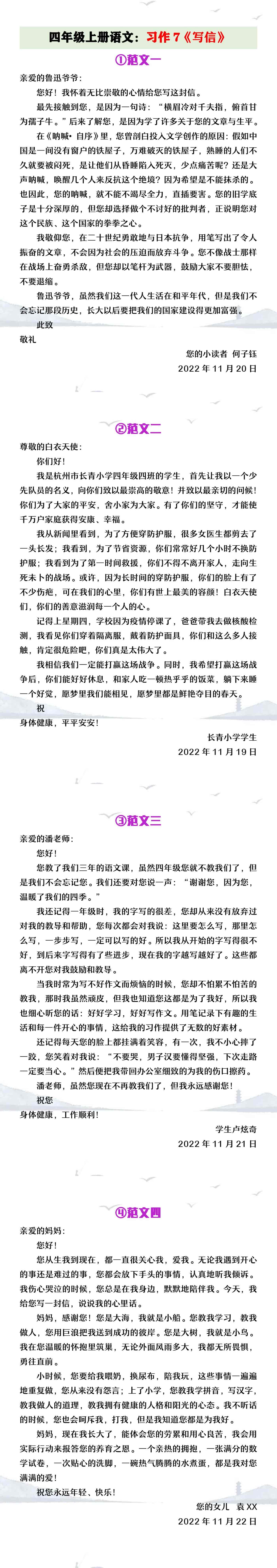 四年级上册语文习作7《写信》范文