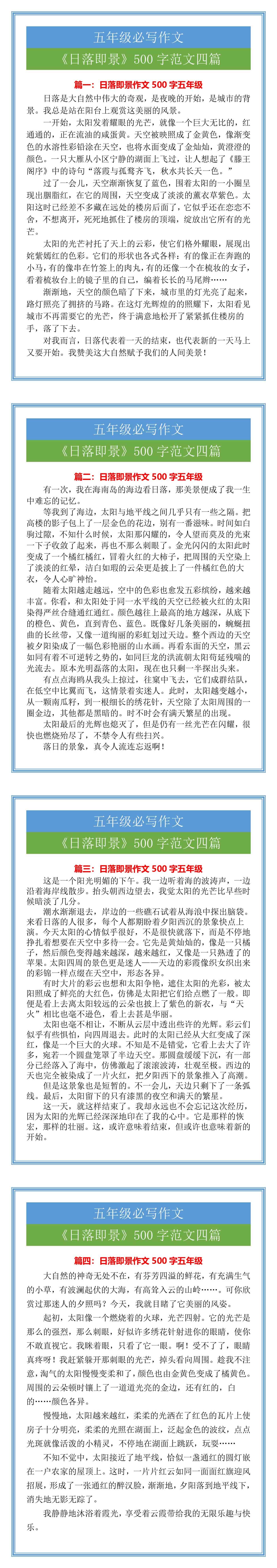 五年级语文必写《日落即景》500字范文四篇
