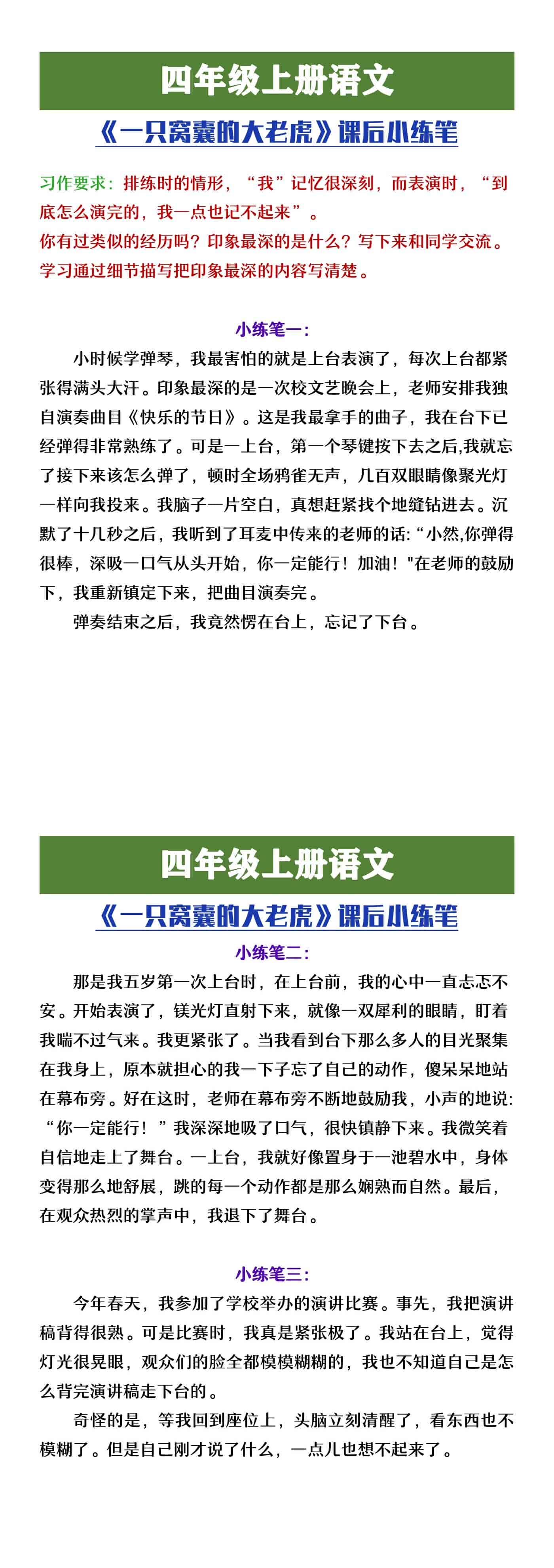 四年级上册语文《一只窝囊的大老虎》课后小练