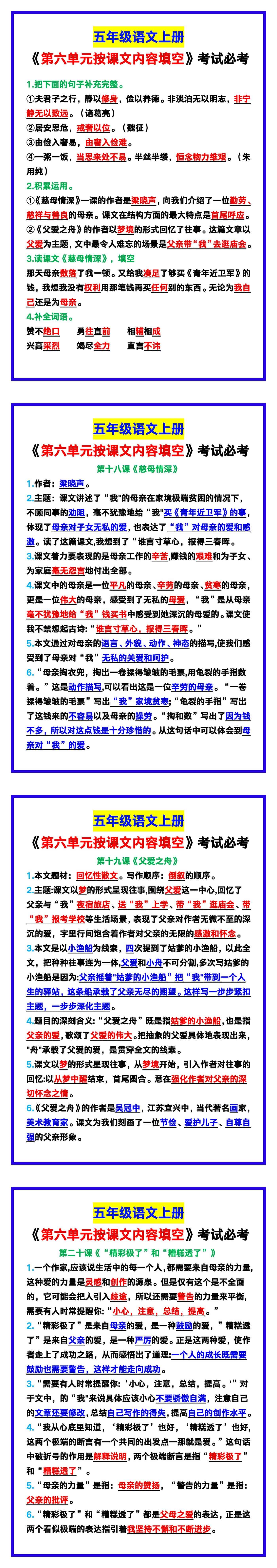 五年级语文上册《第六单元按课文内容填空》，
